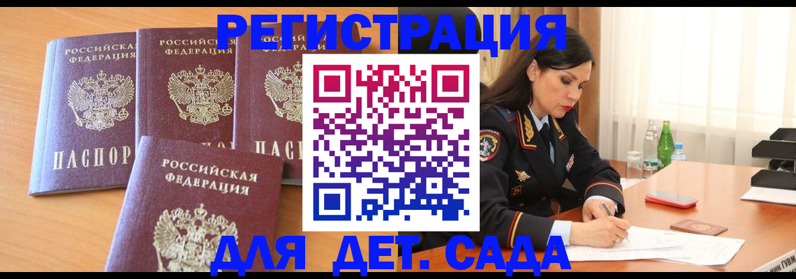 прописка 2025 в Мордовии